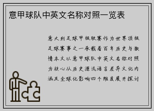 意甲球队中英文名称对照一览表