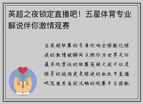 英超之夜锁定直播吧！五星体育专业解说伴你激情观赛