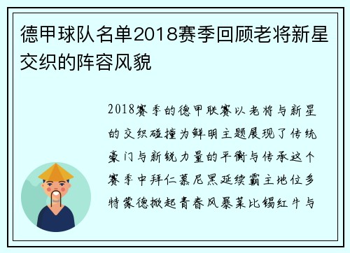 德甲球队名单2018赛季回顾老将新星交织的阵容风貌